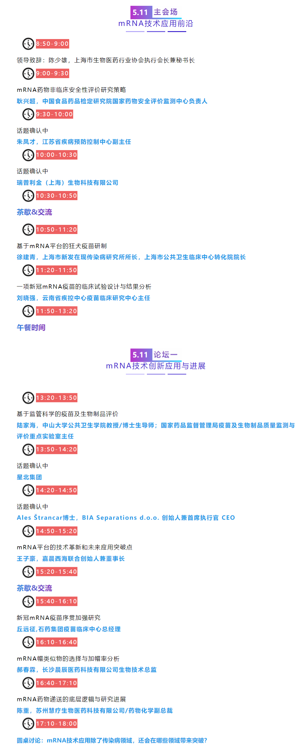【议程曝光】报名马上截止！2023第二届mRNA疫苗与药物峰会