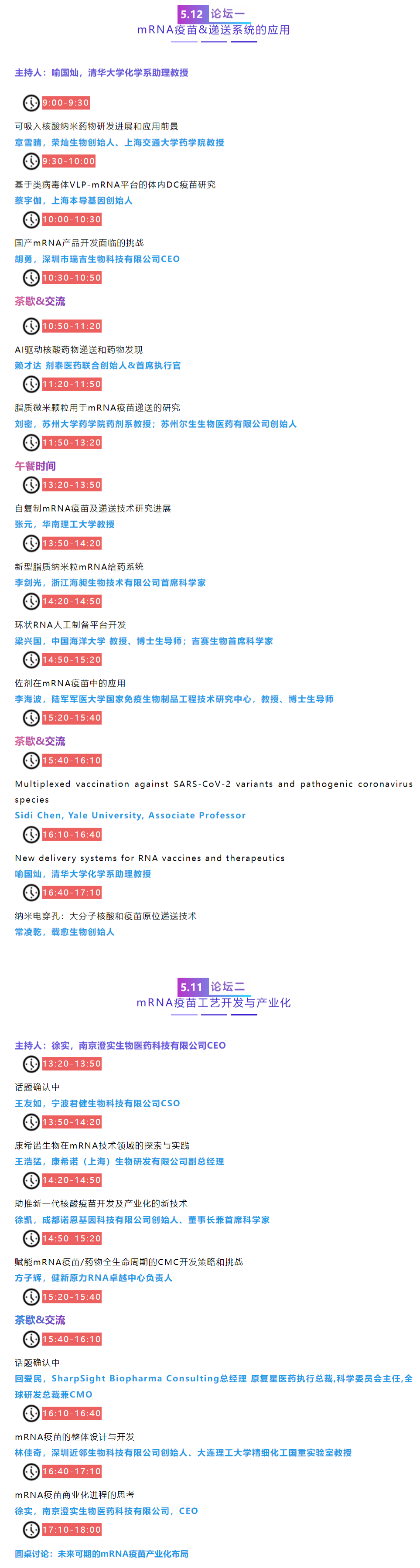 【议程曝光】报名马上截止！2023第二届mRNA疫苗与药物峰会