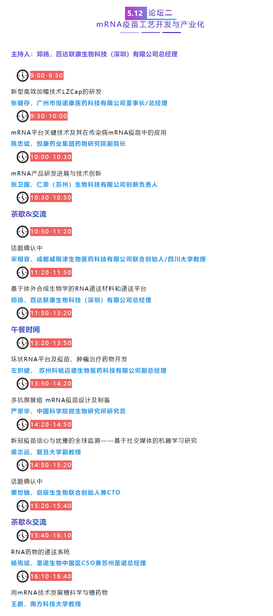 【议程曝光】报名马上截止！2023第二届mRNA疫苗与药物峰会