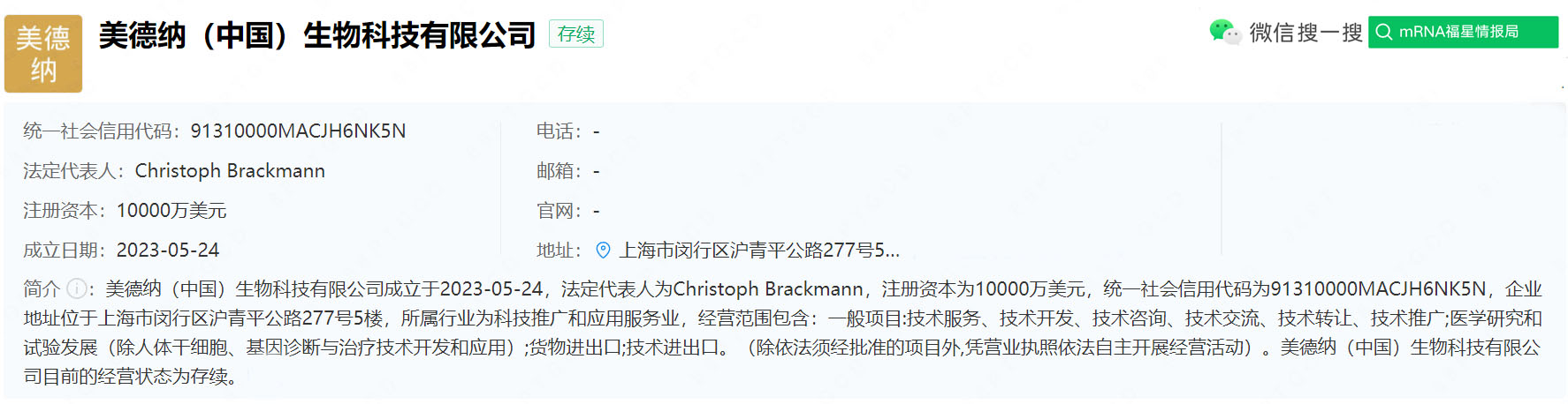 Moderna莫德纳1亿美元在上海成立公司，mRNA领域有望展开国际合作