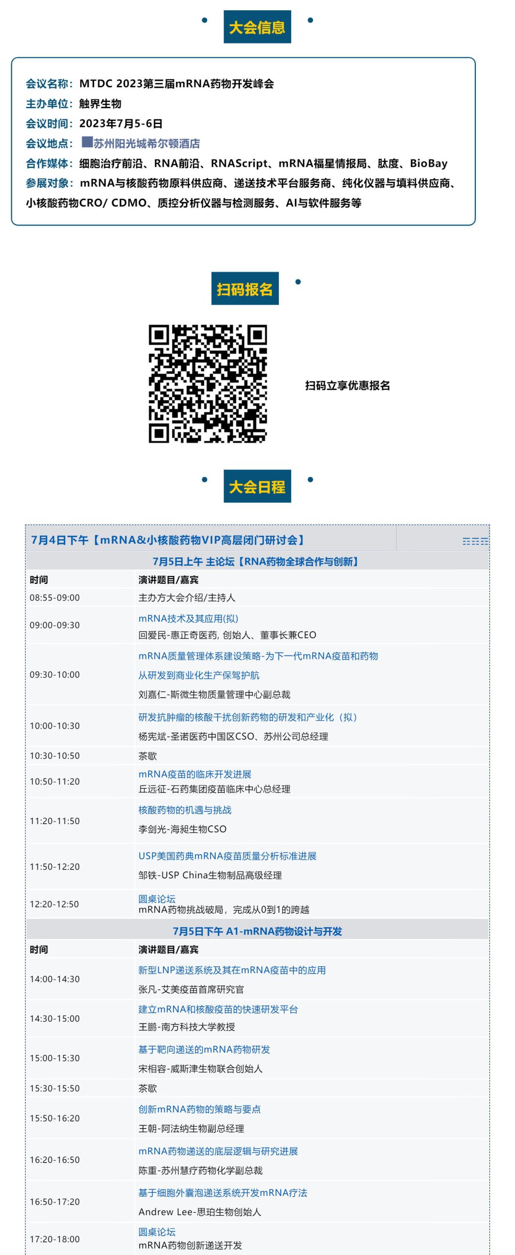 MTDC2023-第三届mRNA药物开发峰会日程发布，报名已开启（药企单位限时免费）