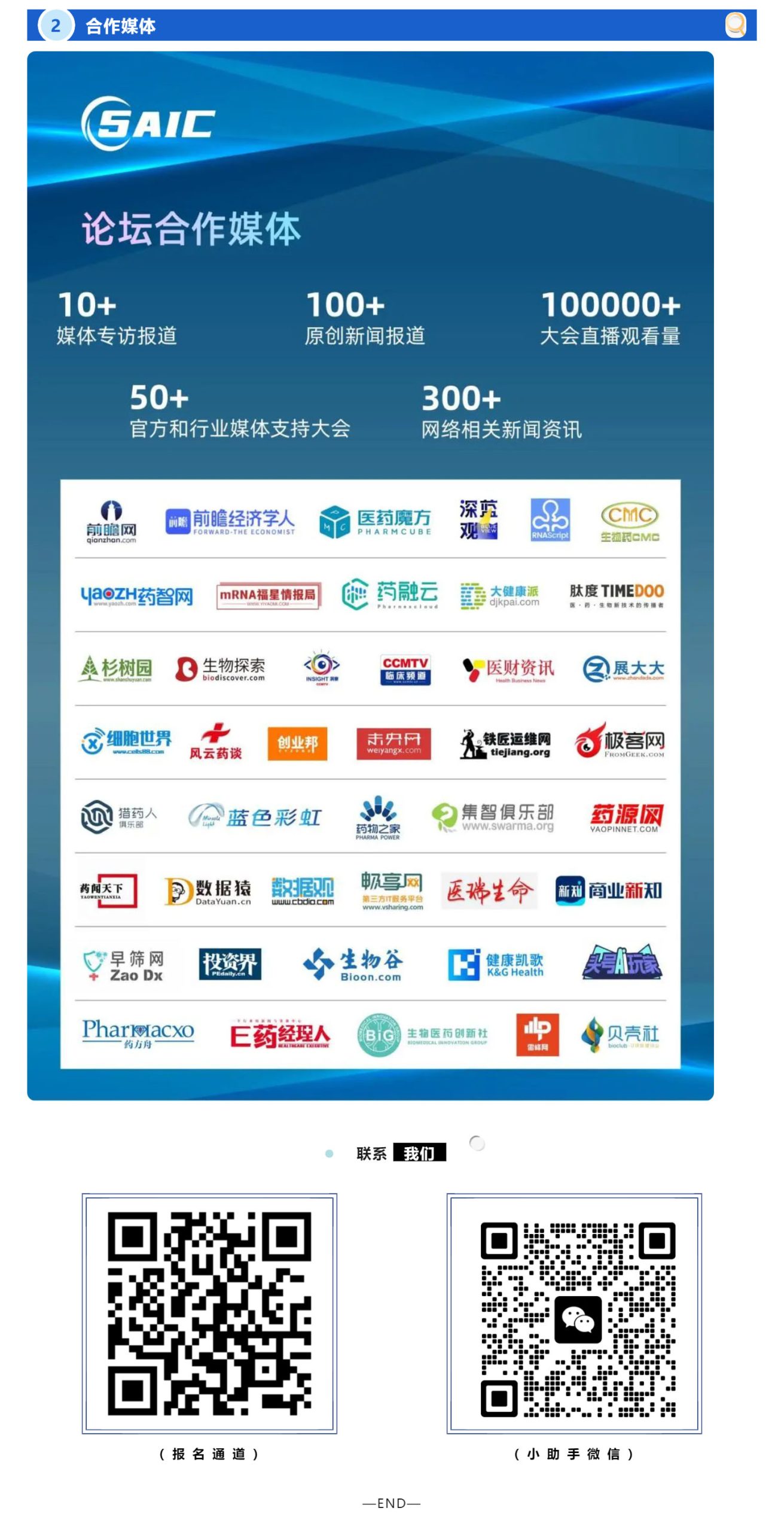 早鸟倒计时|2023 IBIWS 医药和医疗创新大会暨第七届上海AI大会