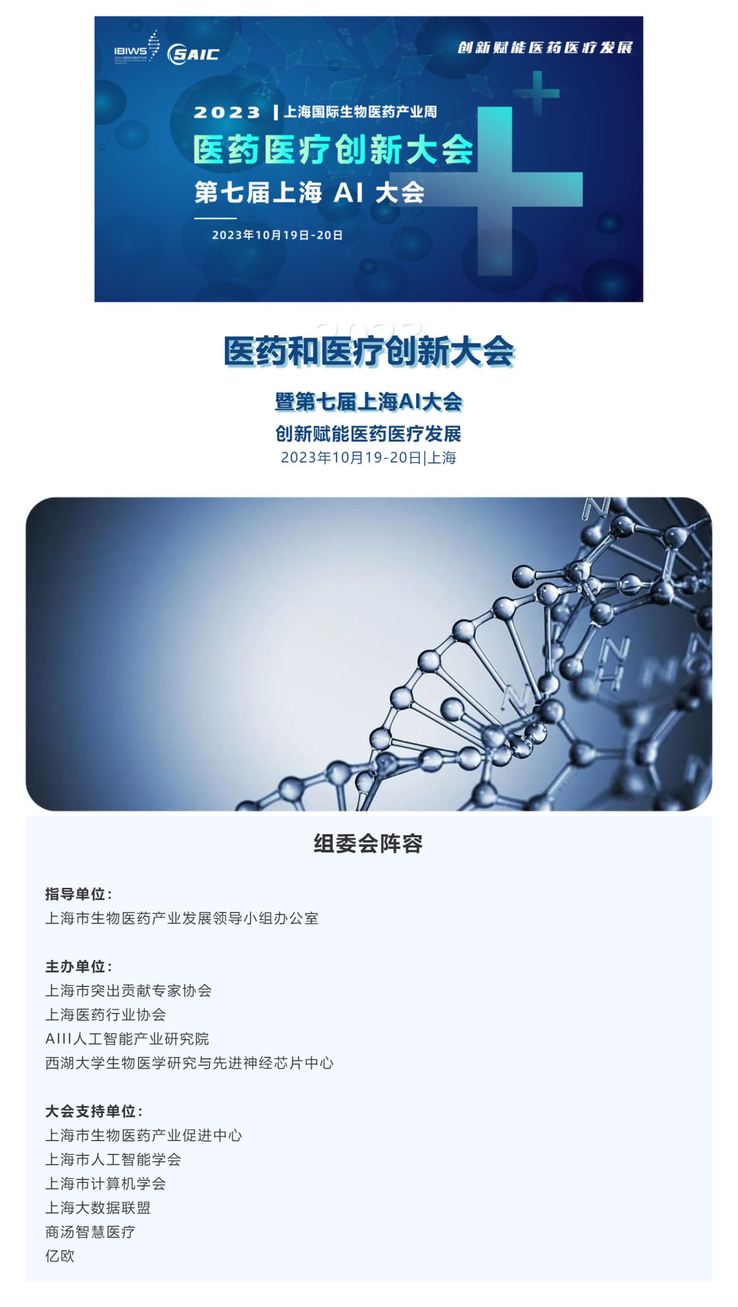 早鸟倒计时|2023 IBIWS 医药和医疗创新大会暨第七届上海AI大会