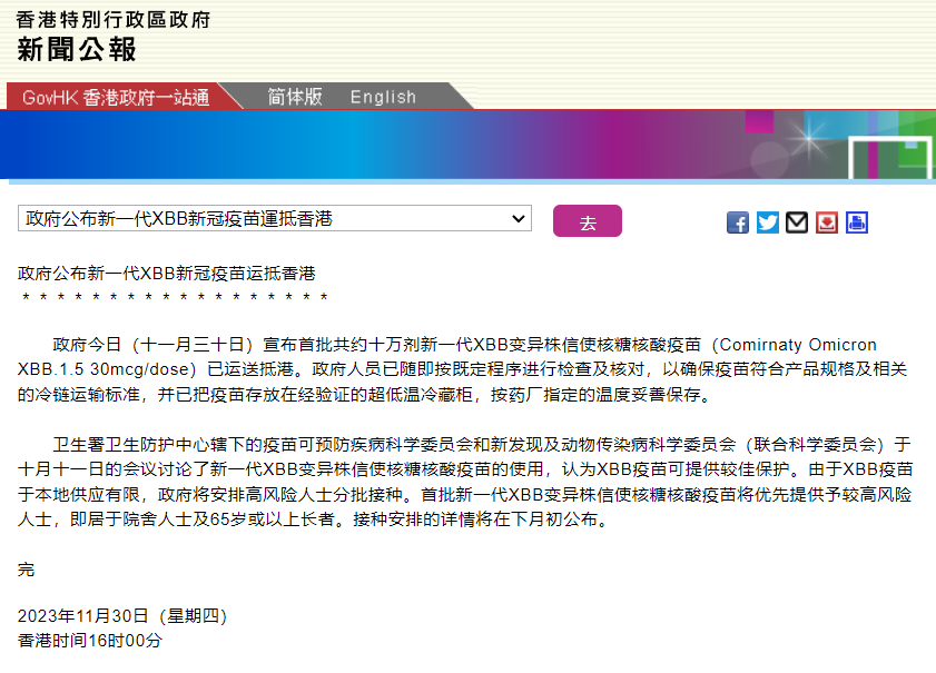 新版复必泰疫苗抵达中国香港，国内唯一的XBB单价新冠疫苗产品