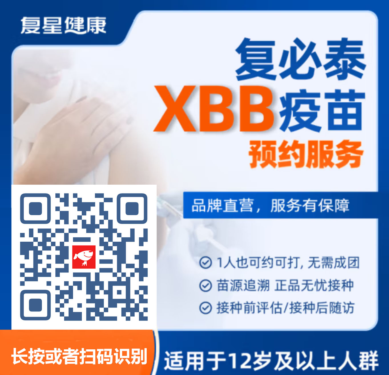 复必泰XBB疫苗开始预约，附详细预约方法（第三代mRNA疫苗）