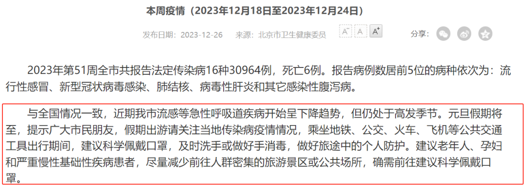 北京传染病报告量下降41%(30946例)，本年度第四轮疫情正式过峰