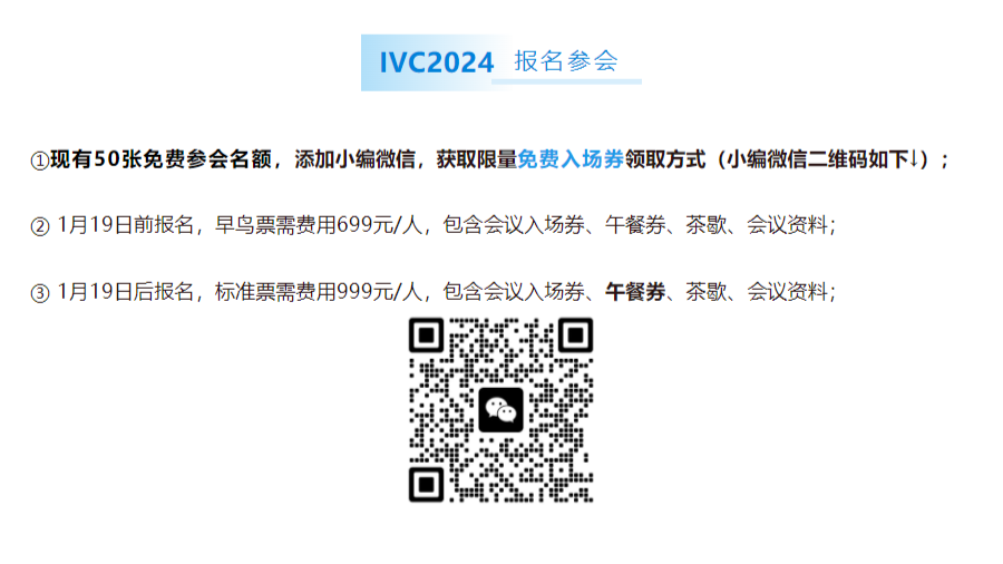 首批重磅嘉宾阵容公开：IVC2024第四届核酸疫苗与创新疫苗研发工艺论坛