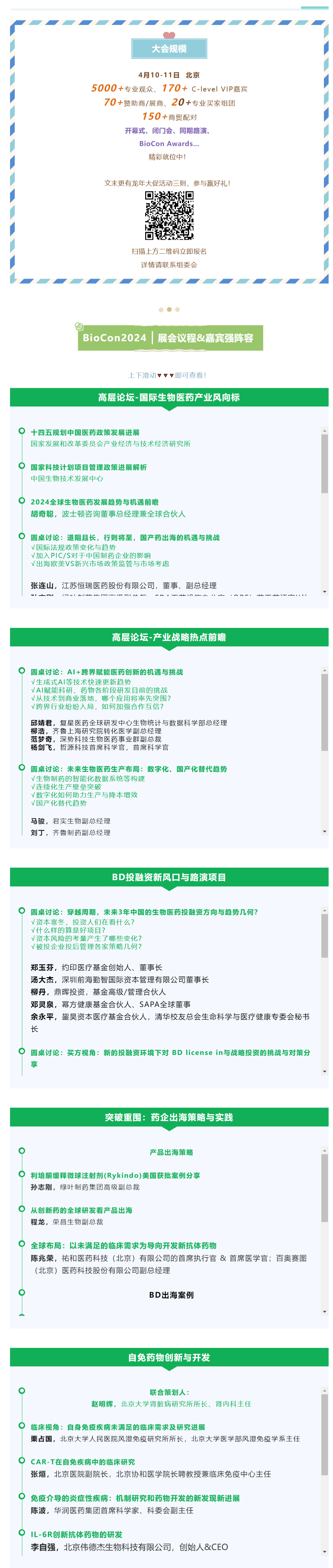 【倒计时6周】| BioCon2024精彩议程首度曝光，超170+位C-Level重磅讲者话题大公开！