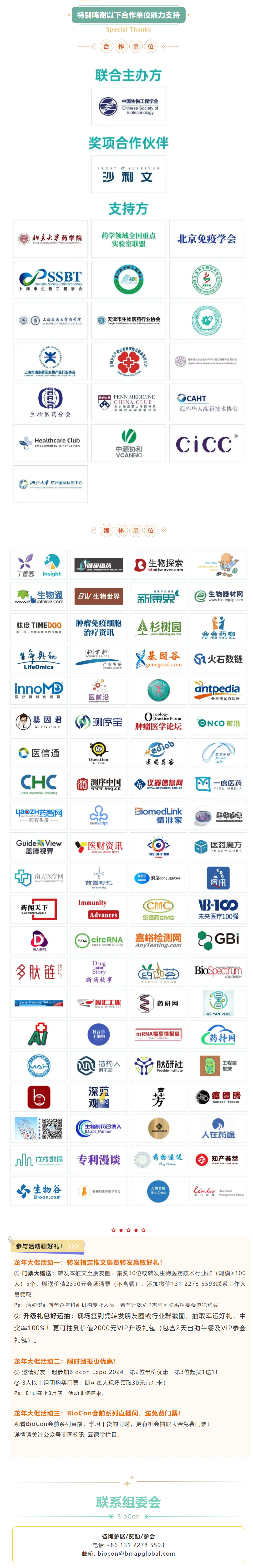 【倒计时6周】| BioCon2024精彩议程首度曝光，超170+位C-Level重磅讲者话题大公开！