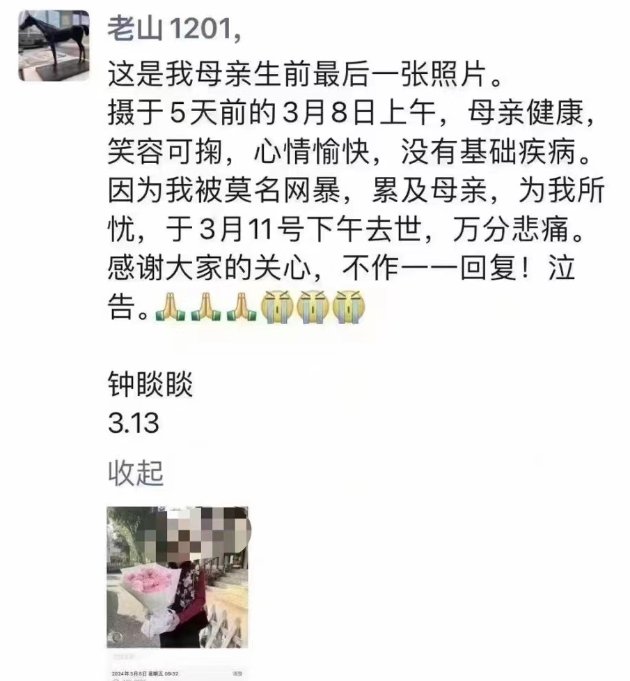 农夫山泉创始人钟睒睒母亲去世，网络暴力是诱因，心理压力为何会致死？